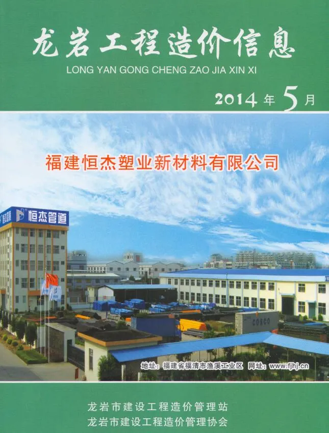 2014年第5期龙岩信息价