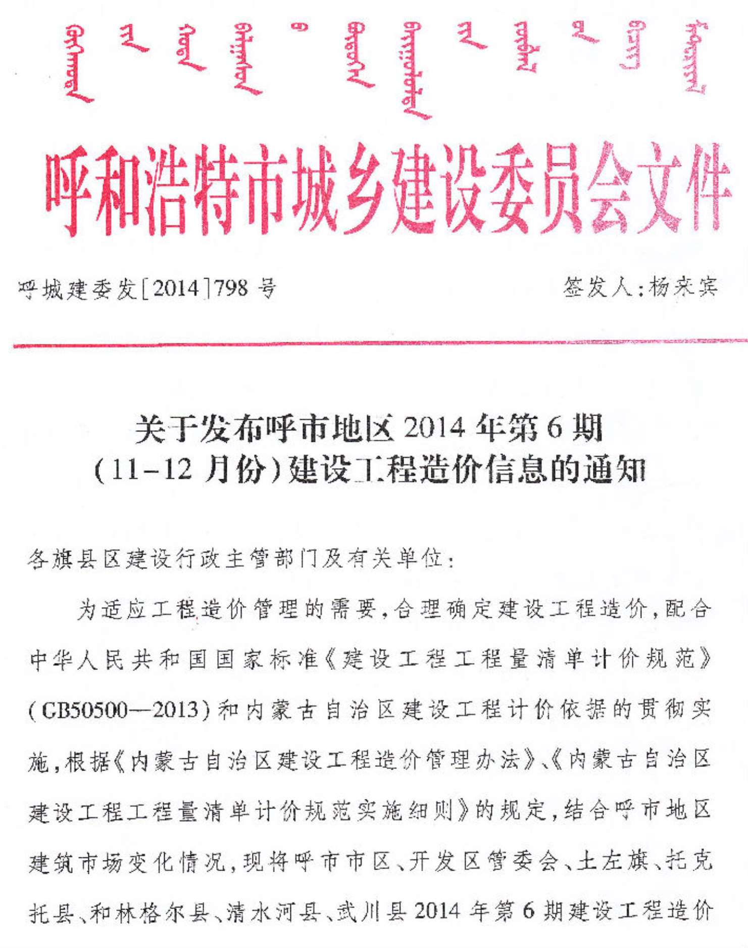 呼和浩特市2014年第6期信息价封面