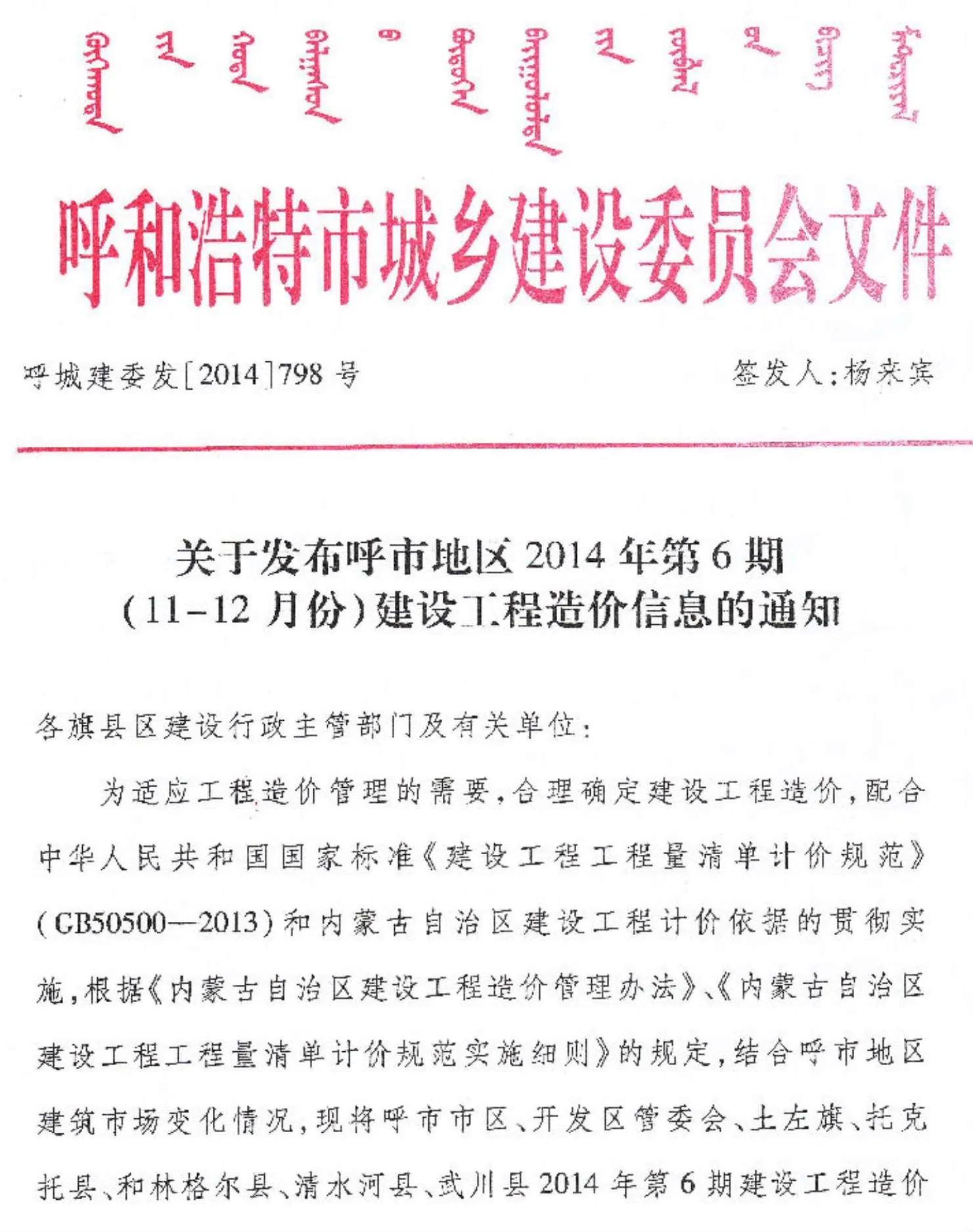 2014年呼和浩特信息价电子版