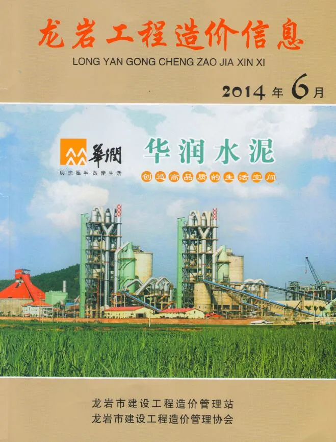 龙岩2014年第6期电子版信息价