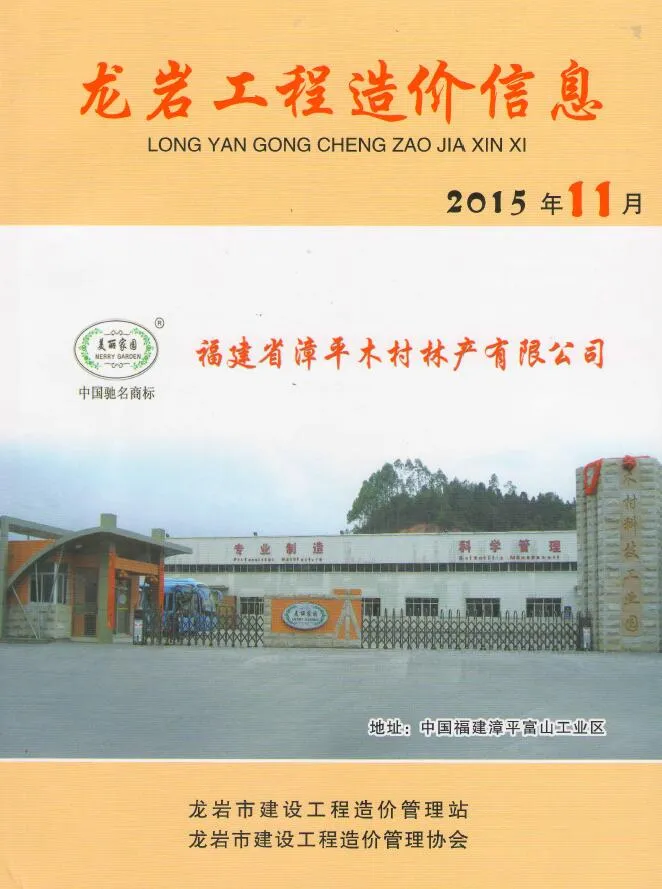 龙岩2015年11月信息价