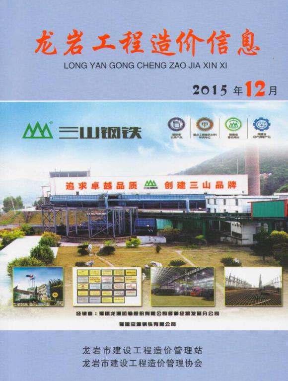 龙岩市2015年12月信息价_龙岩市信息价期刊PDF扫描件电子版