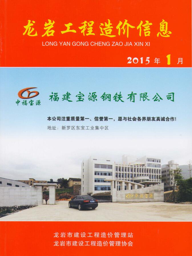 龙岩市2015年第1期信息价封面