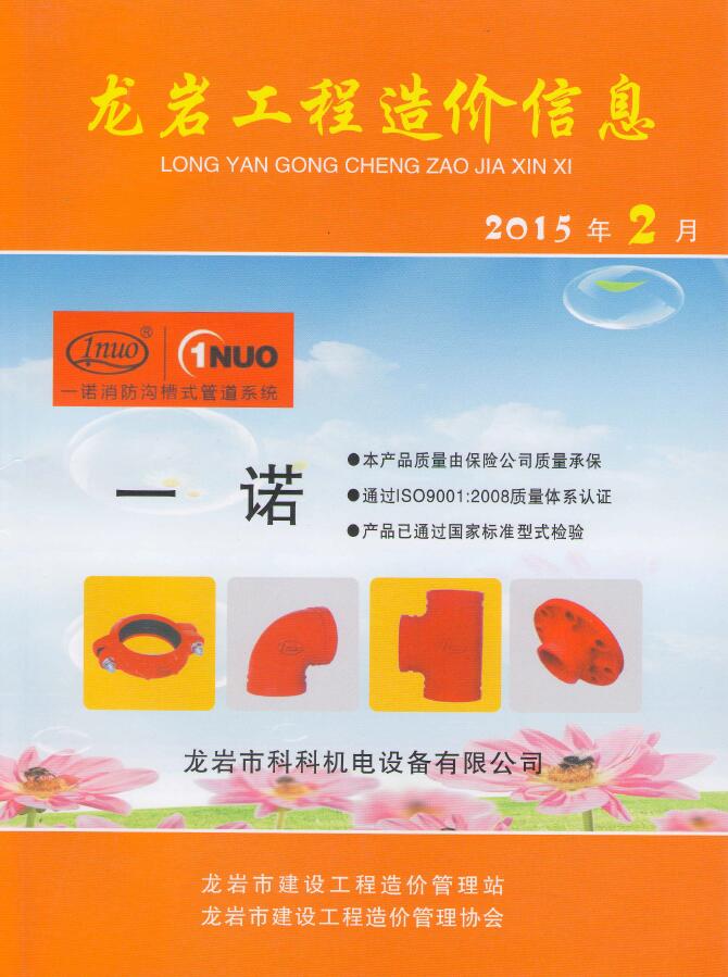 龙岩市2015年第2期信息价封面