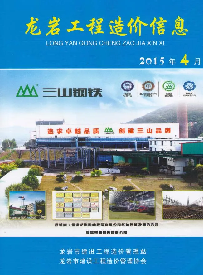 龙岩市2015年第4期信息价