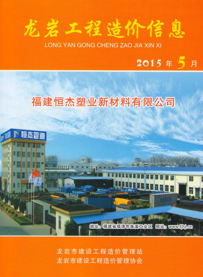 龙岩市2015年第5期信息价封面