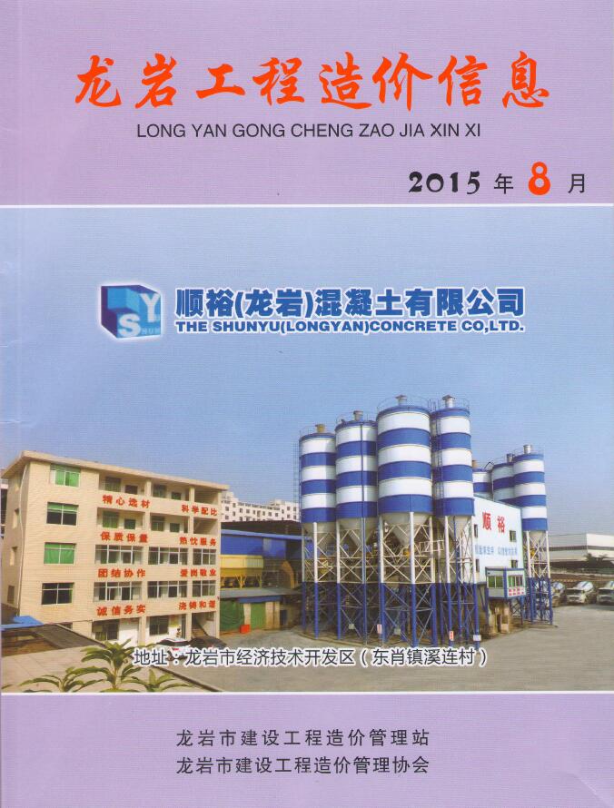 龙岩市2015年8月工程信息价_龙岩市信息价期刊PDF扫描件电子版