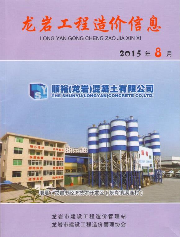 龙岩市2015年8月结算信息价_龙岩市结算信息价期刊PDF扫描件电子版