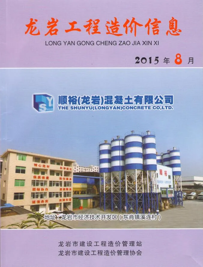 龙岩市2015年8月信息价