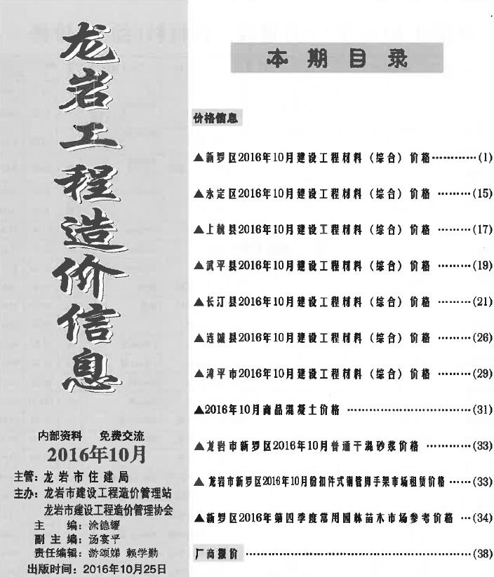 龙岩市2016年10月工程信息价_龙岩市信息价期刊PDF扫描件电子版