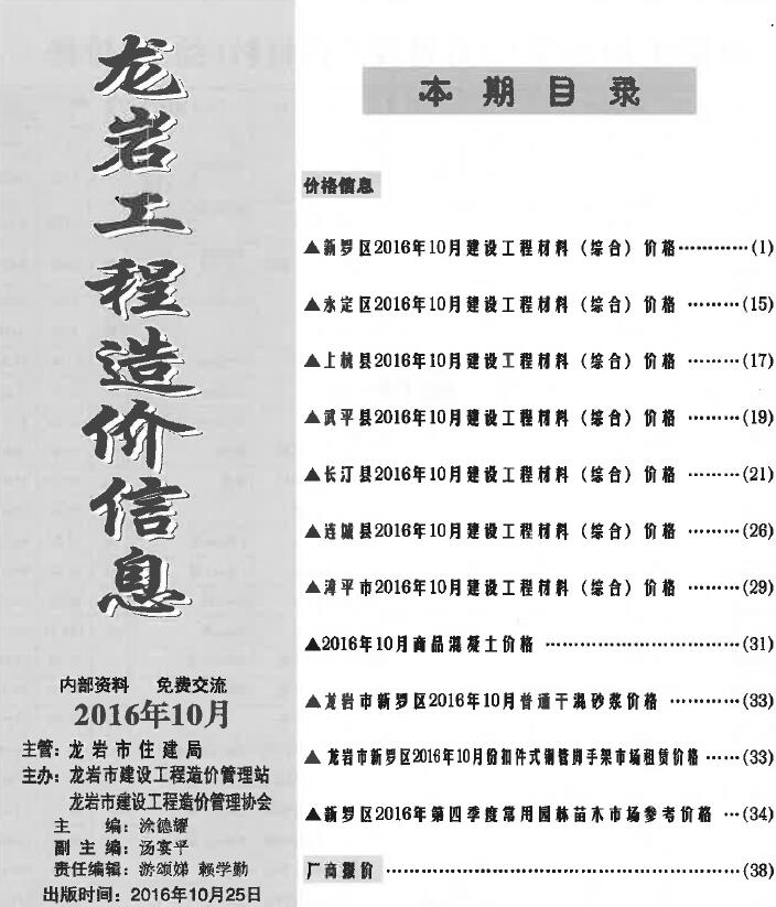 龙岩市2016年10月信息价封面