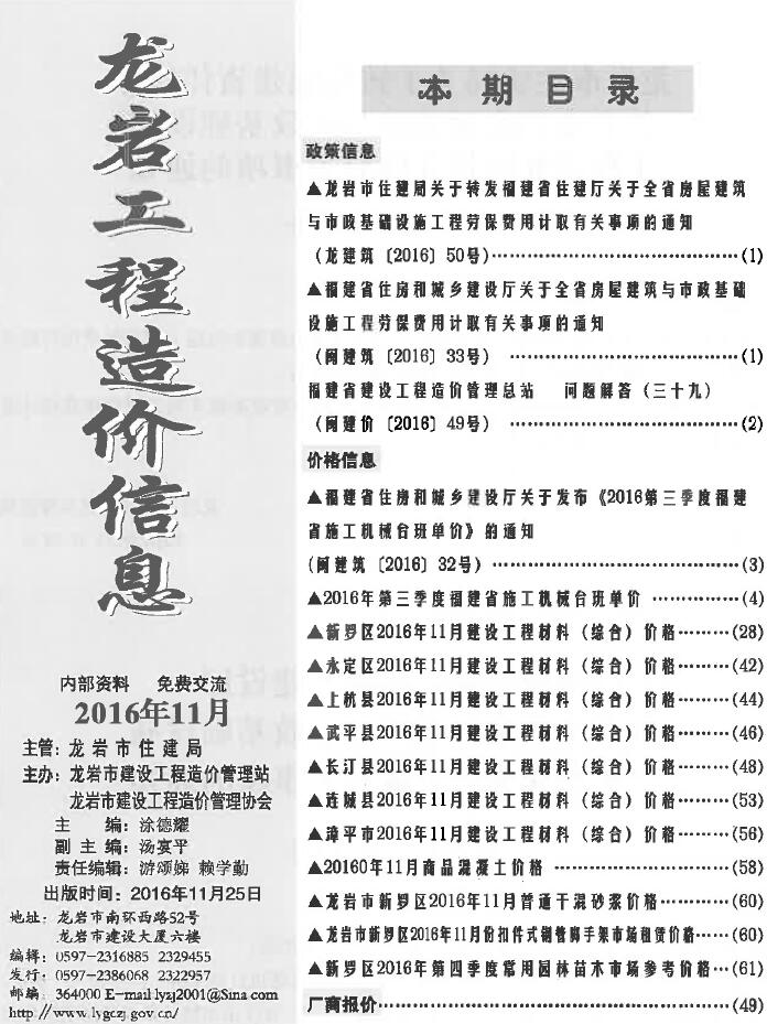 龙岩市2016年11月信息价封面