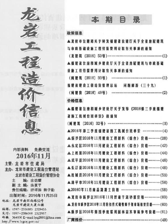 龙岩市2016年11月信息价_龙岩市信息价期刊PDF扫描件电子版