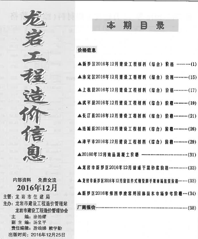 龙岩市2016年12月信息价封面