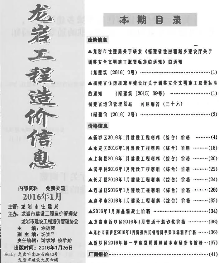 2016年第1期龙岩信息价