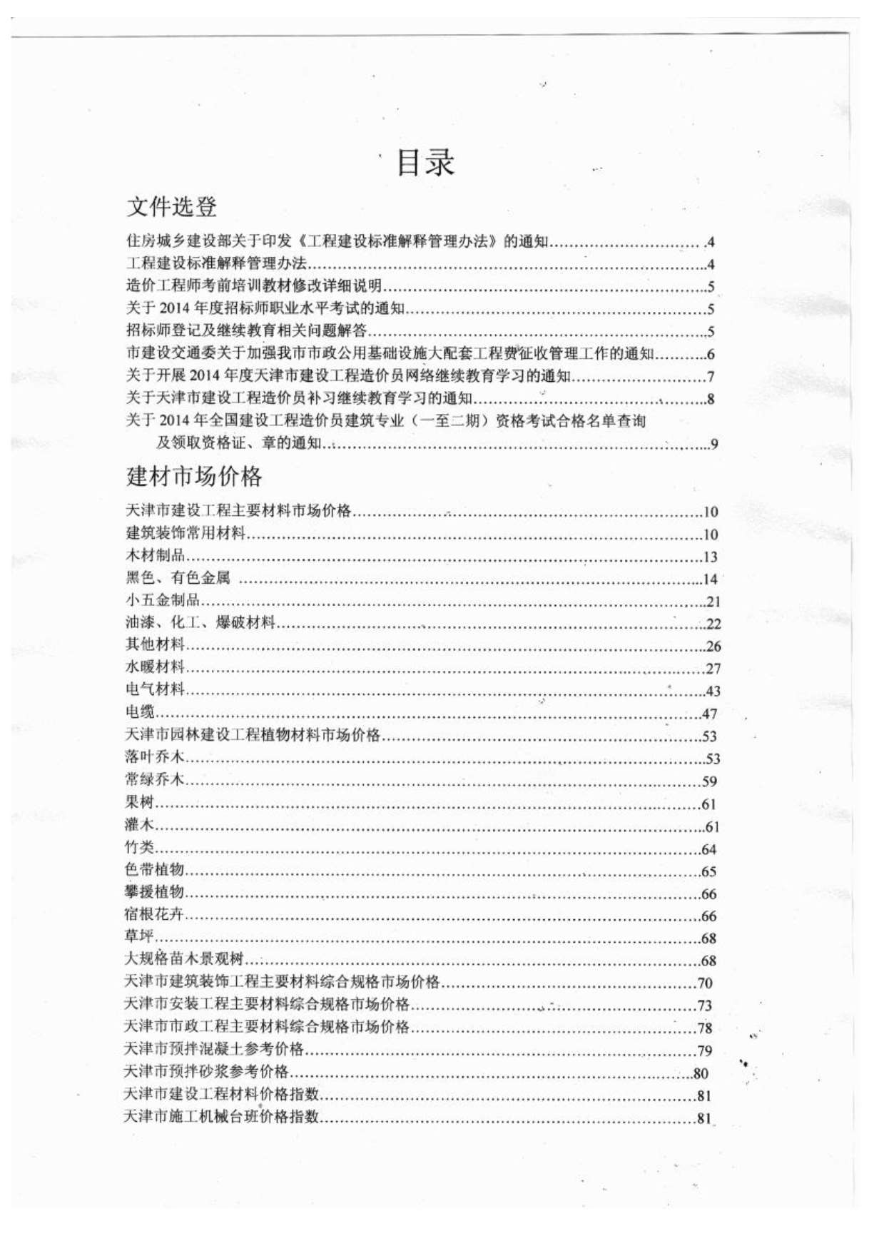 天津市2014年第6期信息价封面