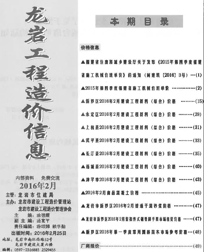 龙岩2016年第2期信息价