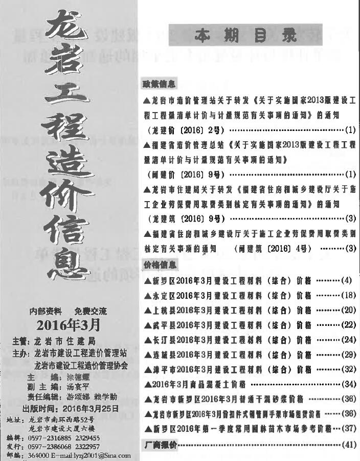 龙岩市2016年3月信息价工程信息价_龙岩市信息价期刊PDF扫描件电子版