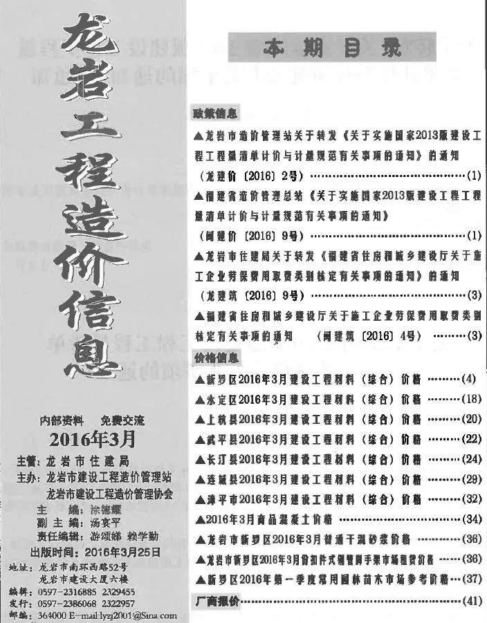 2016年龙岩信息价电子版