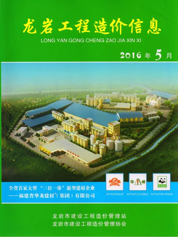 龙岩2016年第5期电子版信息价