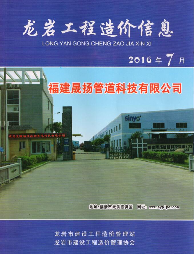 龙岩市2016年7月信息价封面