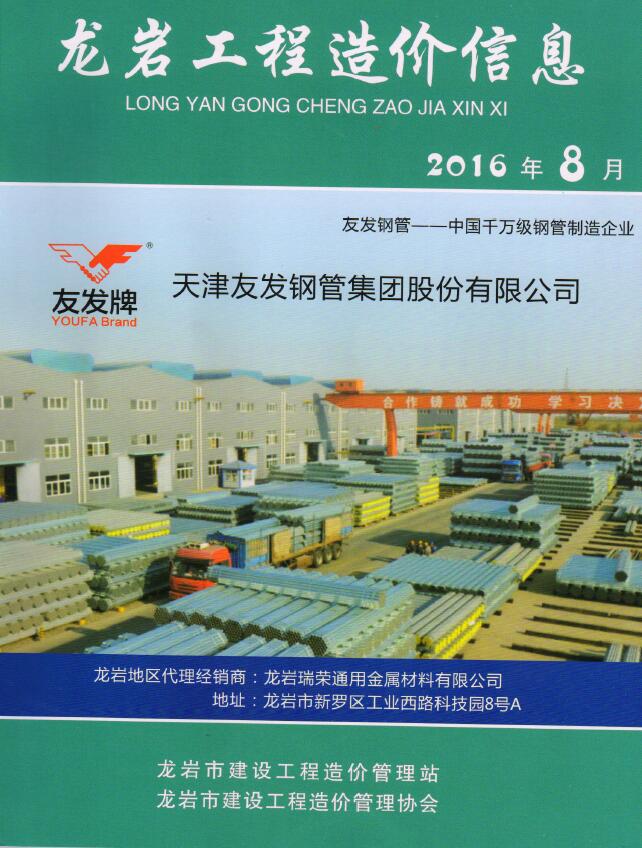 龙岩市2016年8月信息价封面