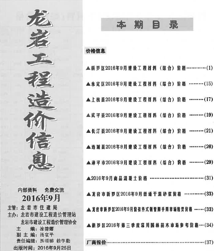 龙岩市2016年9月信息价封面