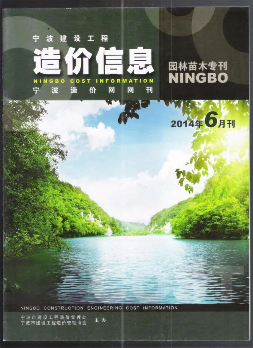 宁波市2014年6期苗木电子版信息价