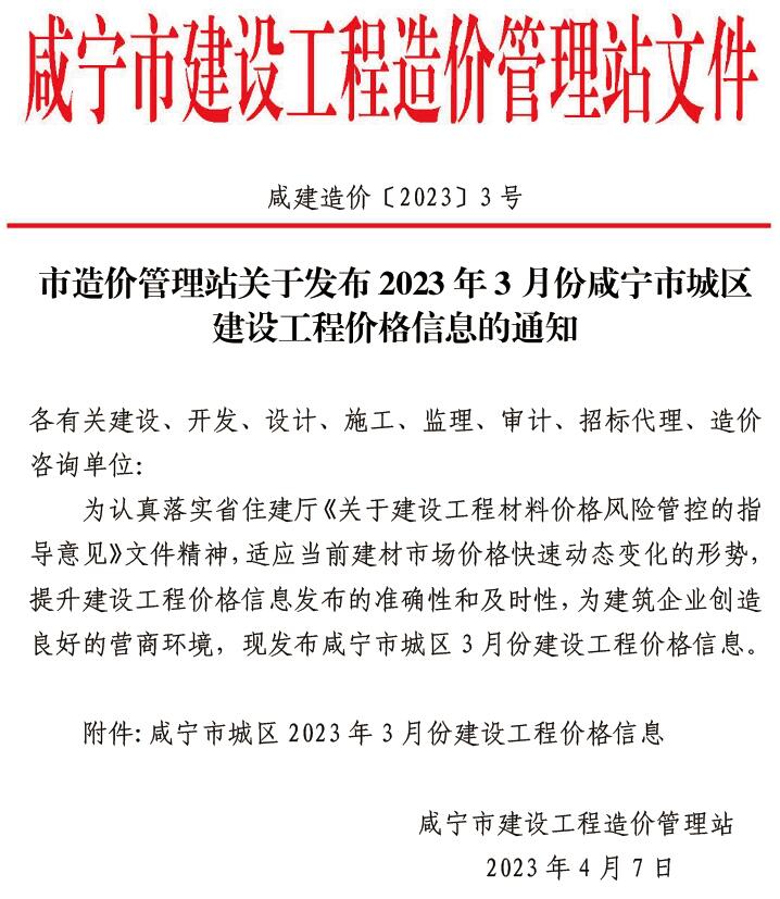 咸宁市2023年3月信息价封面