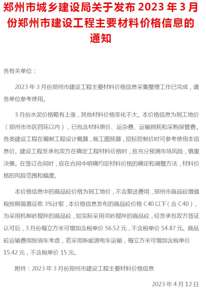 郑州市2023年3月信息价工程信息价_郑州市信息价期刊PDF扫描件电子版