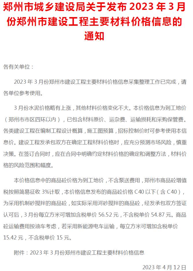 郑州市2023年3月信息价封面
