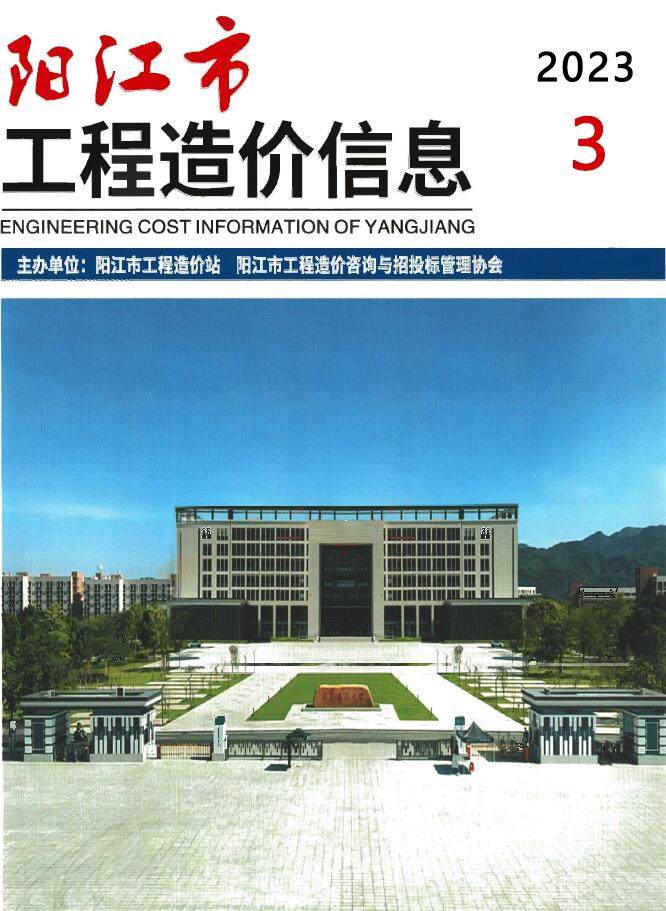 阳江市2023年3月信息价工程信息价_阳江市信息价期刊PDF扫描件电子版