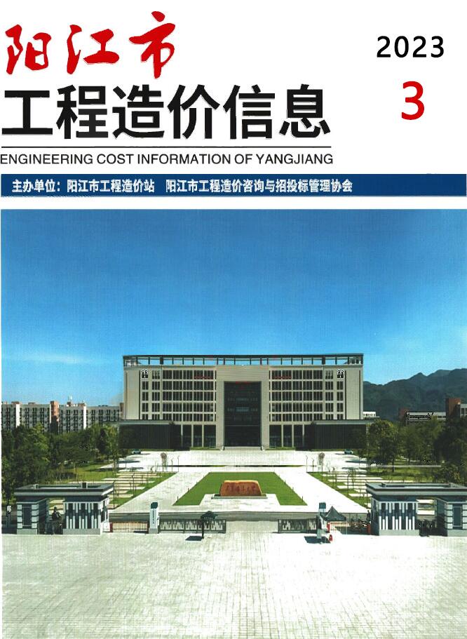 阳江市2023年3月信息价封面