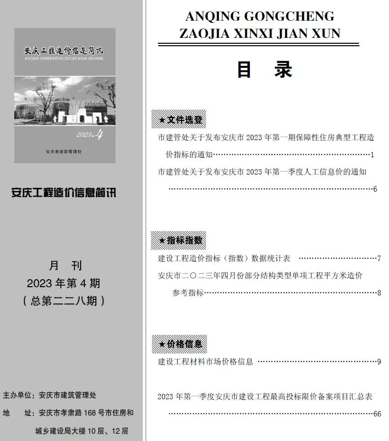 安庆2023年4月信息价