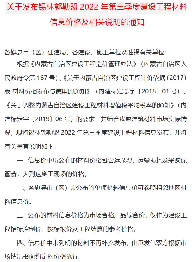 锡林郭勒2022年3期7、8、9月工程信息价_锡林郭勒市信息价期刊PDF扫描件电子版