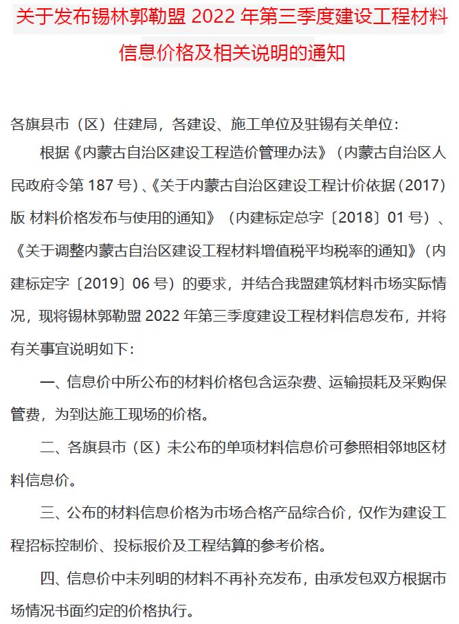 锡林郭勒2022年3期7、8、9月信息价封面