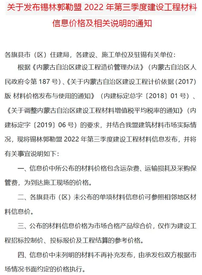 锡林郭勒2022年3期7、8、9月电子版信息价