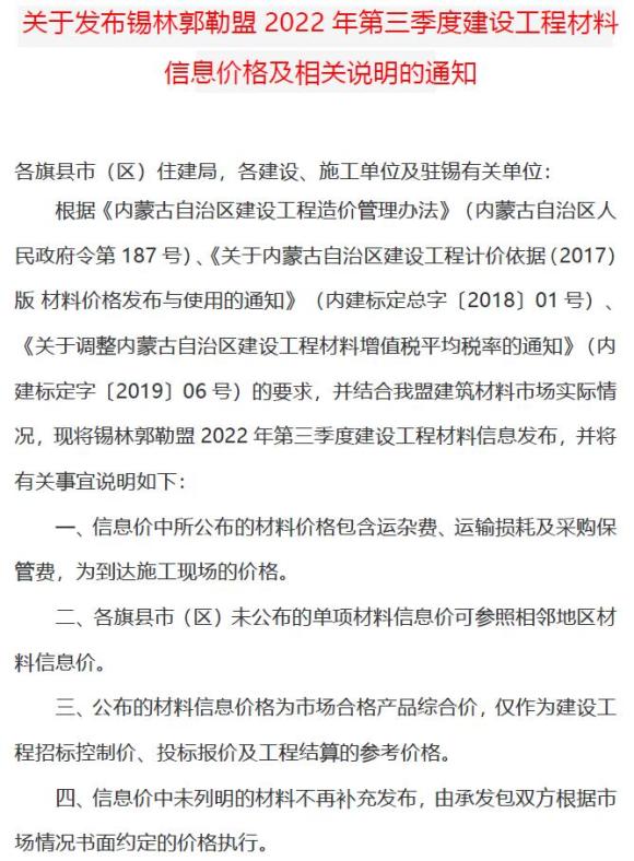 锡林郭勒2022年3期7、8、9月工程结算价_锡林郭勒市工程结算价期刊PDF扫描件电子版