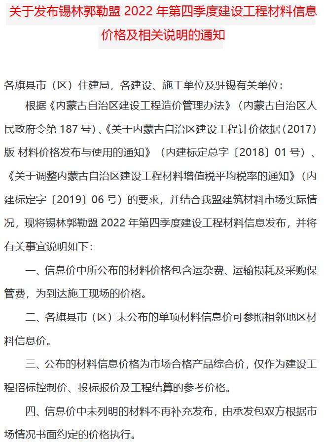 锡林郭勒2022年4期10、11、12月信息价封面