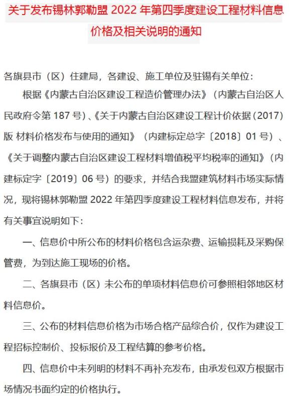 锡林郭勒2022年4期10、11、12月信息价_锡林郭勒市信息价期刊PDF扫描件电子版