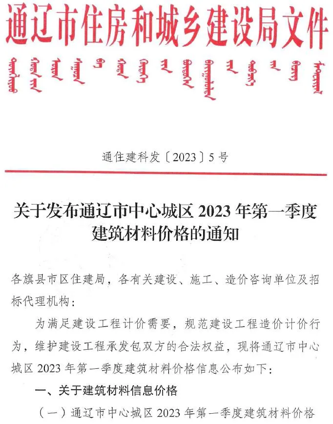 2023年通辽信息价