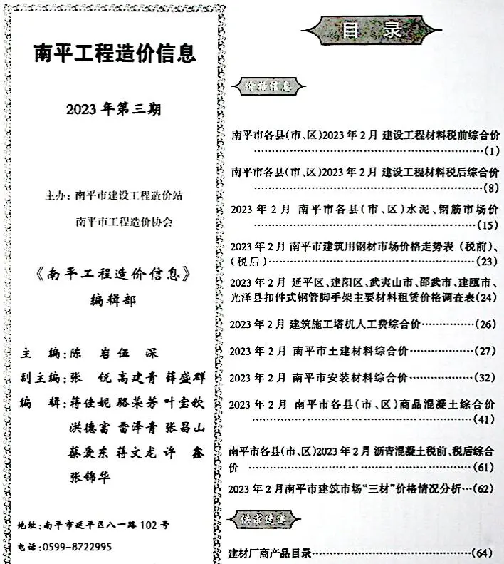 南平市2023年3月电子版信息价