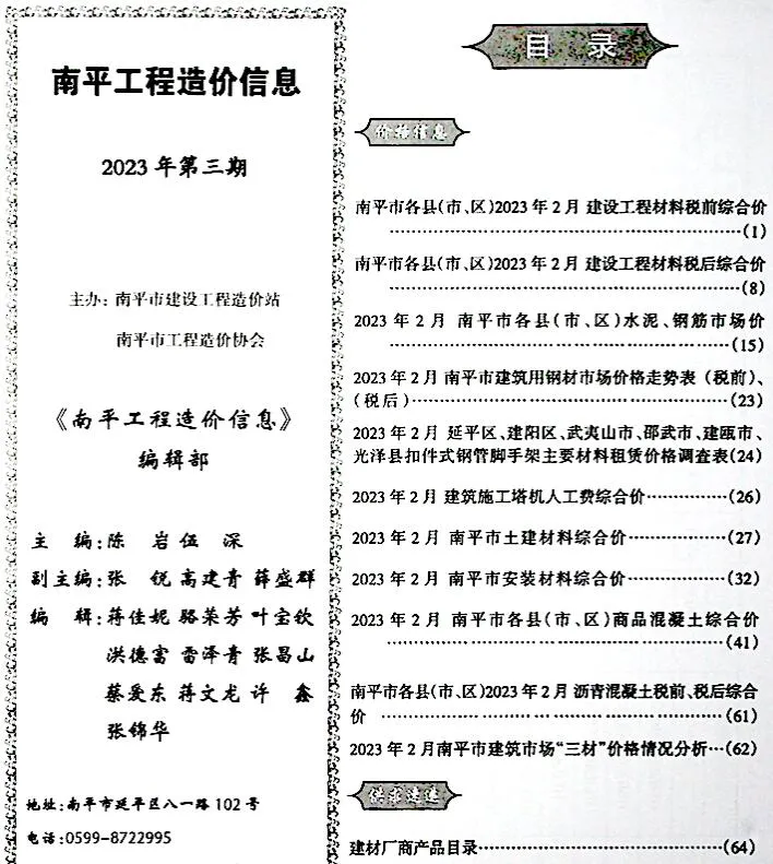 南平市2023年3月电子版信息价