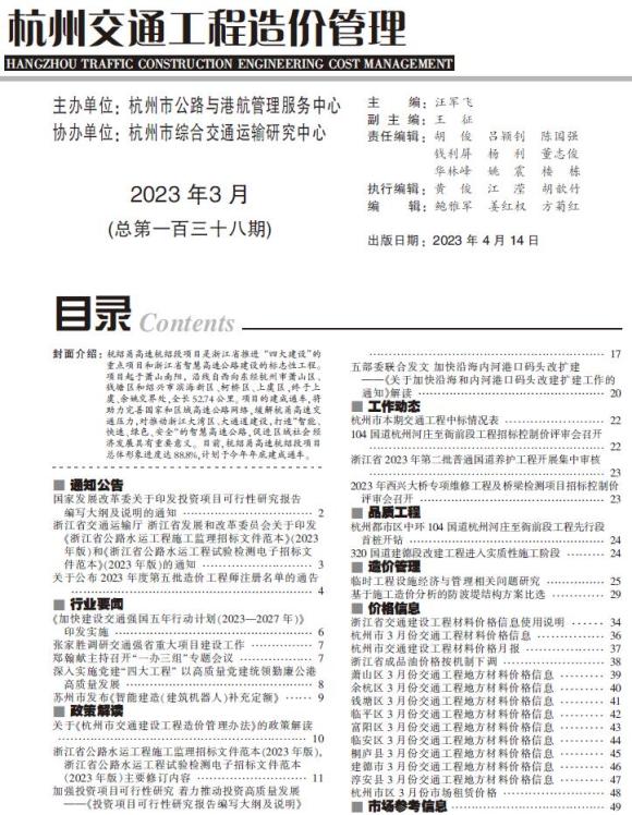 杭州2023年3期交通信息价_杭州市信息价期刊PDF扫描件电子版