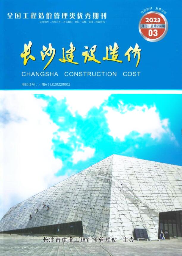 长沙市2023年3月信息价封面