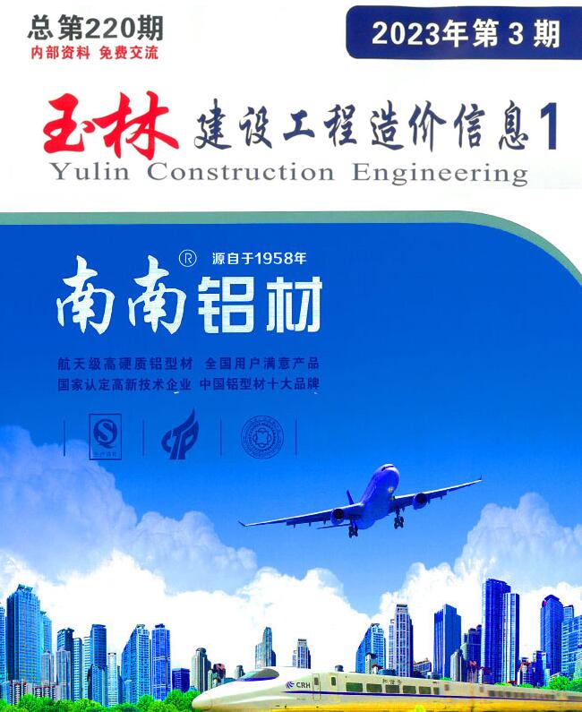 玉林市2023年3月信息价封面