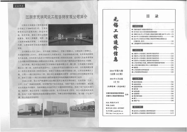 2014年无锡信息价
