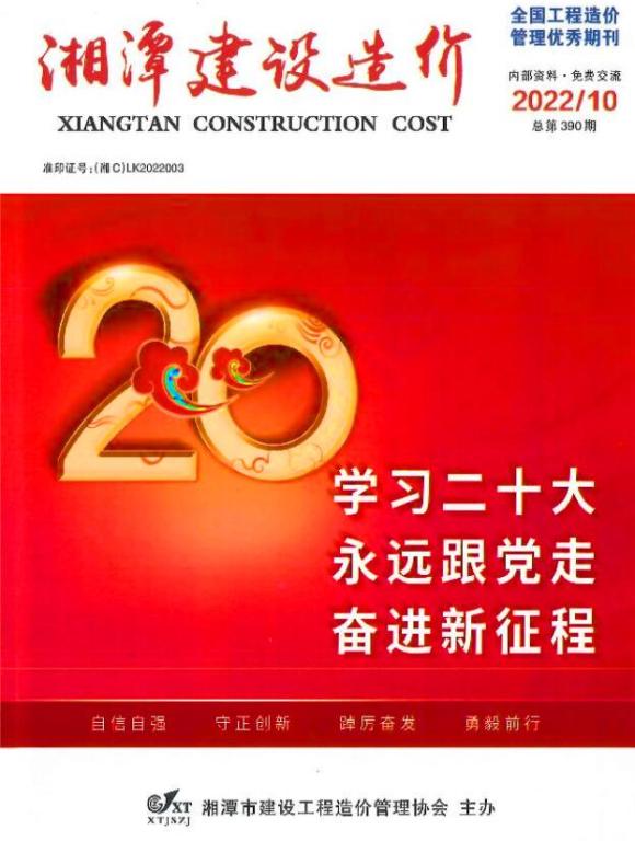 湘潭市2022年10月工程投标价_湘潭市工程投标价期刊PDF扫描件电子版