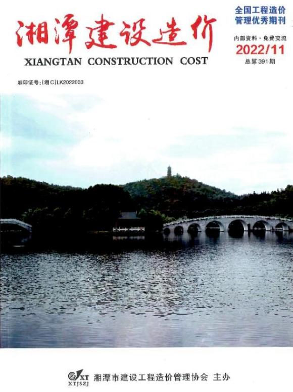 湘潭市2022年11月工程材料信息_湘潭市工程材料信息期刊PDF扫描件电子版