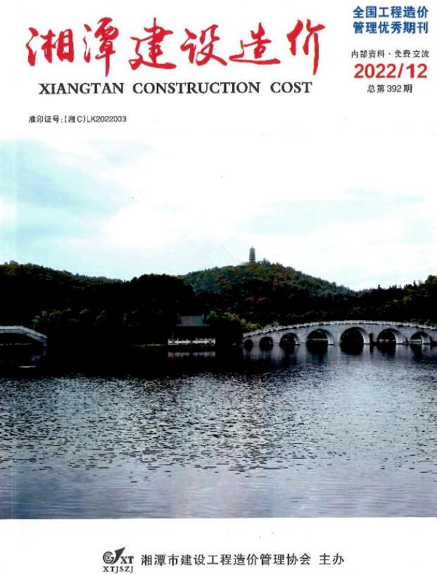 湘潭市2022年12月信息价封面